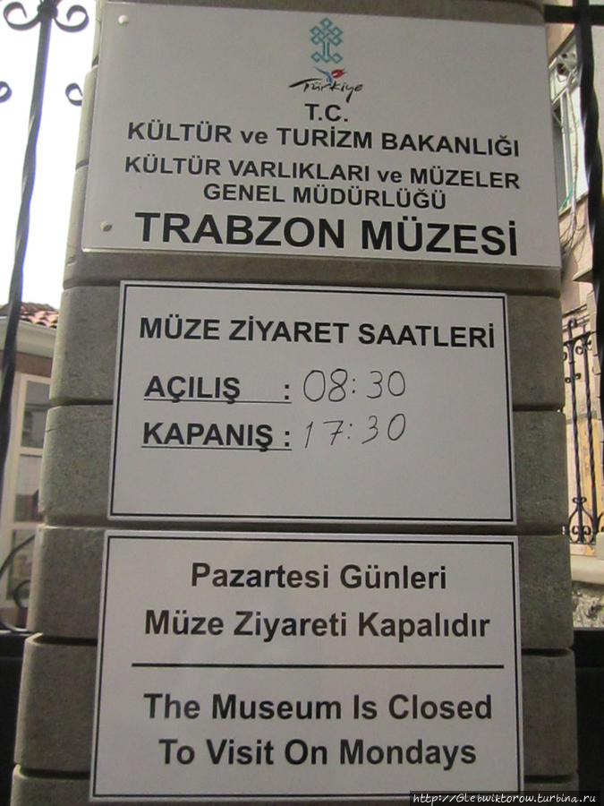 Trabzon Museum Трабзон, Турция