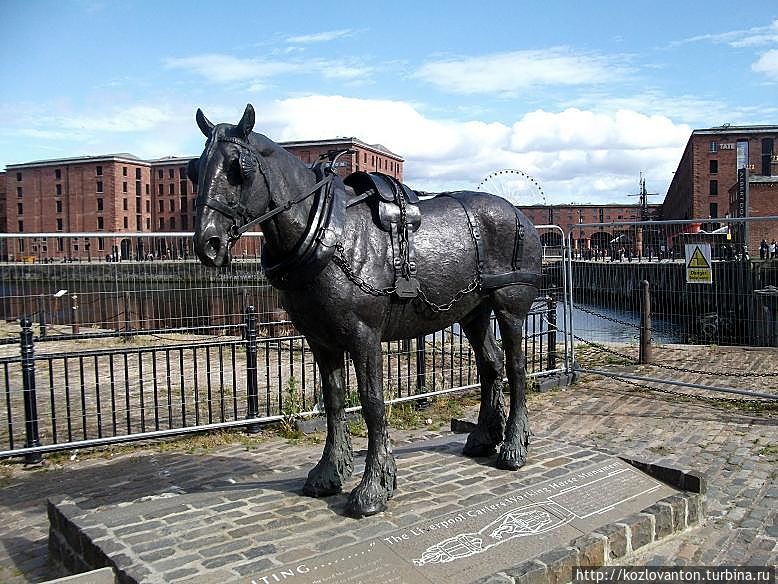 Памятник извозчикам и их лошадям, веками развозившим грузы от доков до складов. Он открыт в 2010 г. в районе Альберт-дока. Ливерпуль, Великобритания