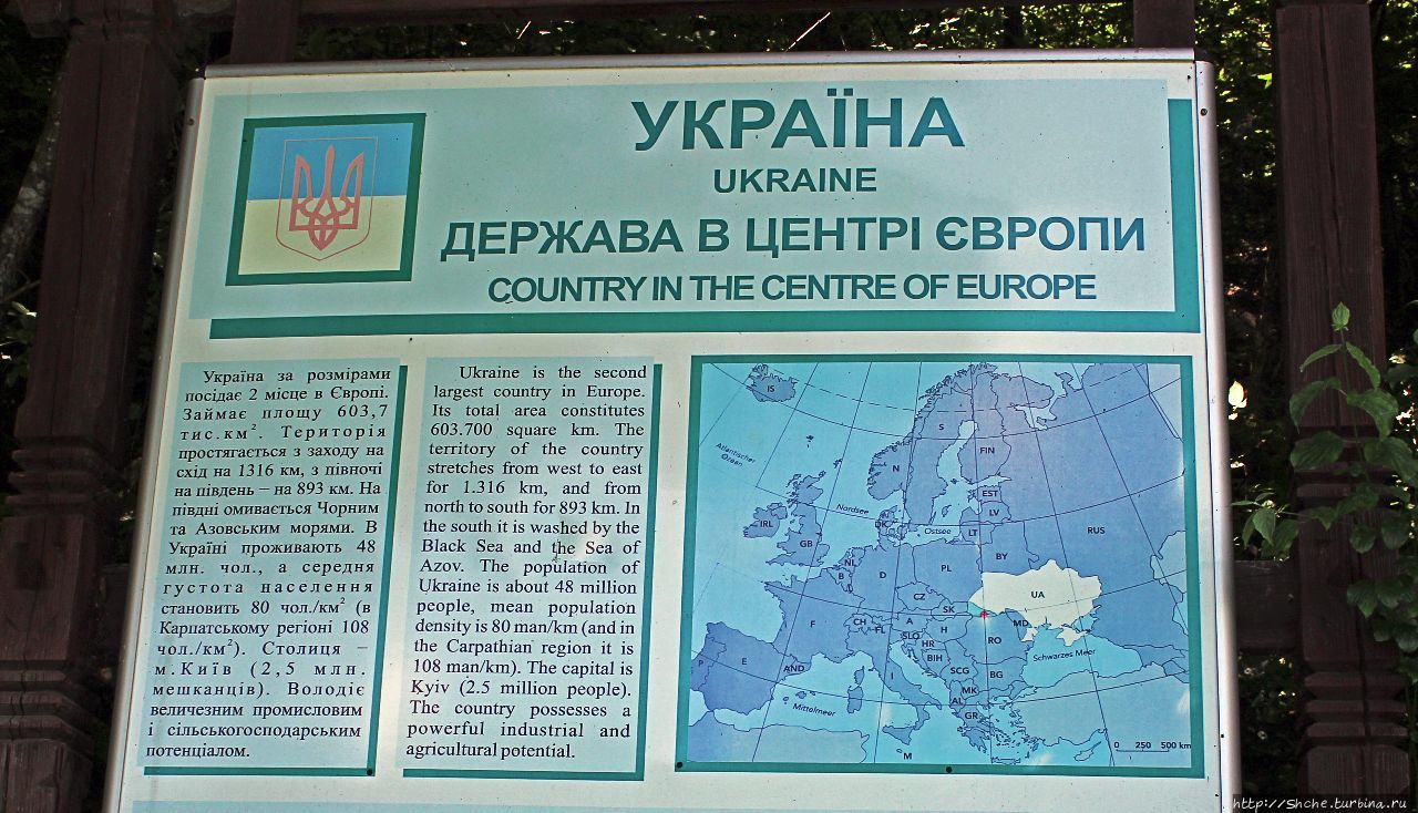 Географический центр Европы Круглый, Украина