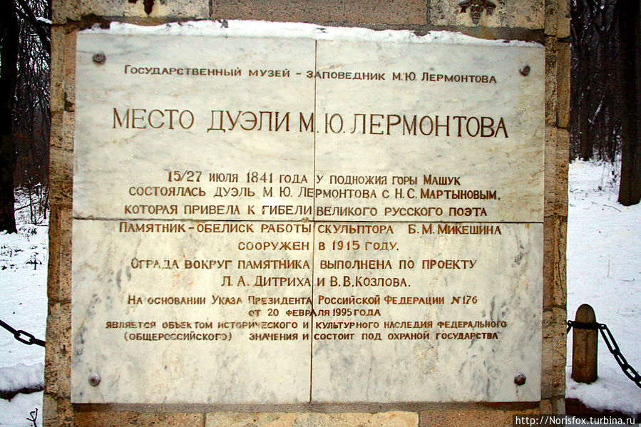 Дуэль Пятигорск, Россия Дуэль Пятигорск, Россия