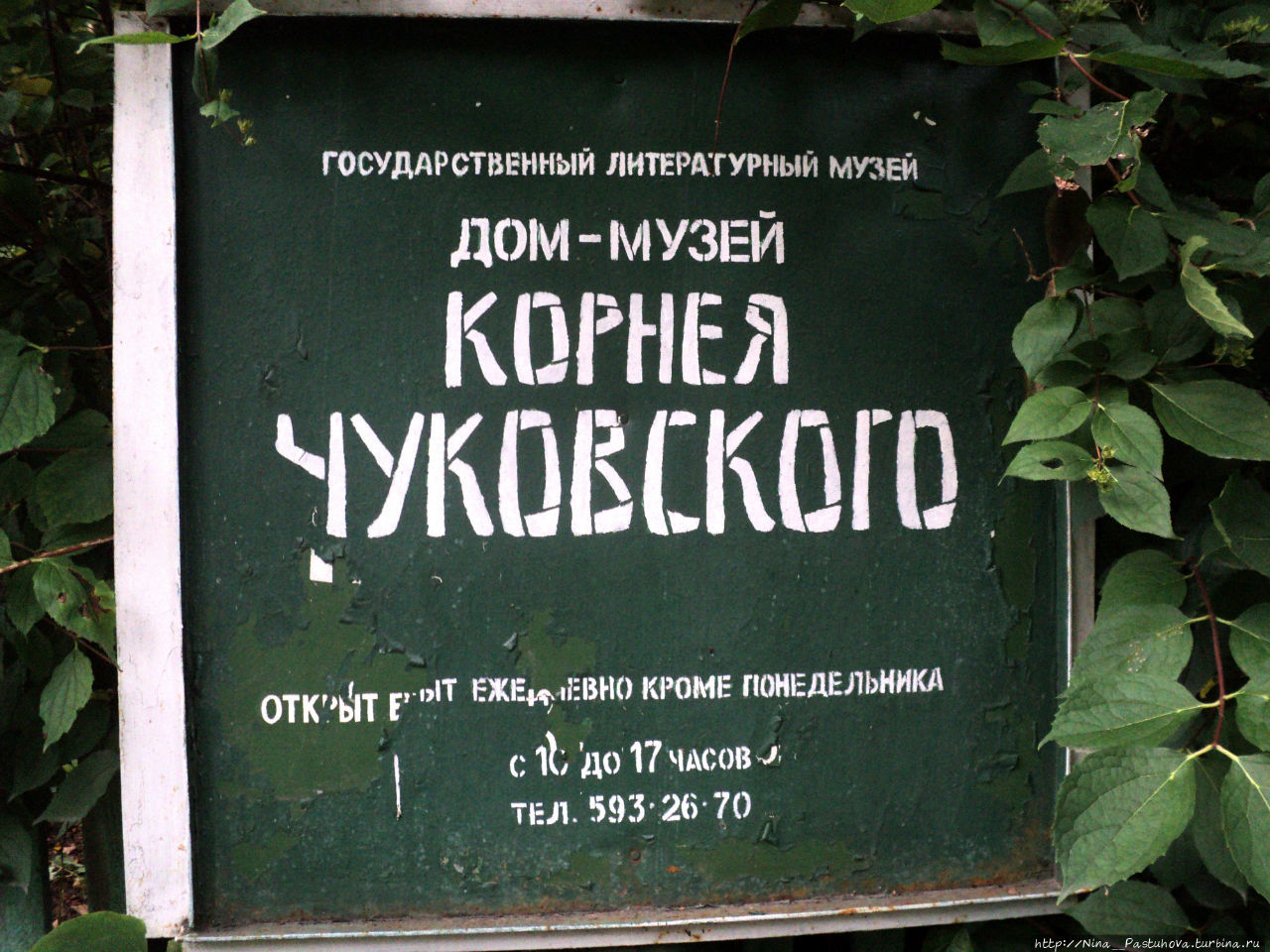 Дом — музей Корнея Чуковского / The house — Museum of Korney Chukovsky