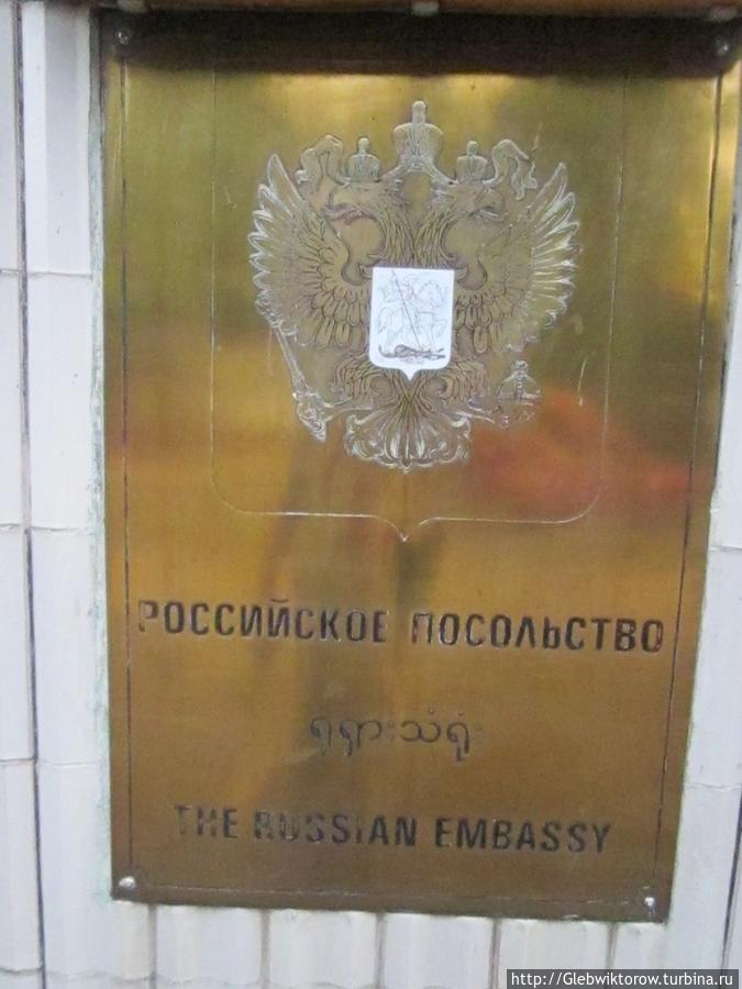 Посольство Российской Федерации / Russian Embassy