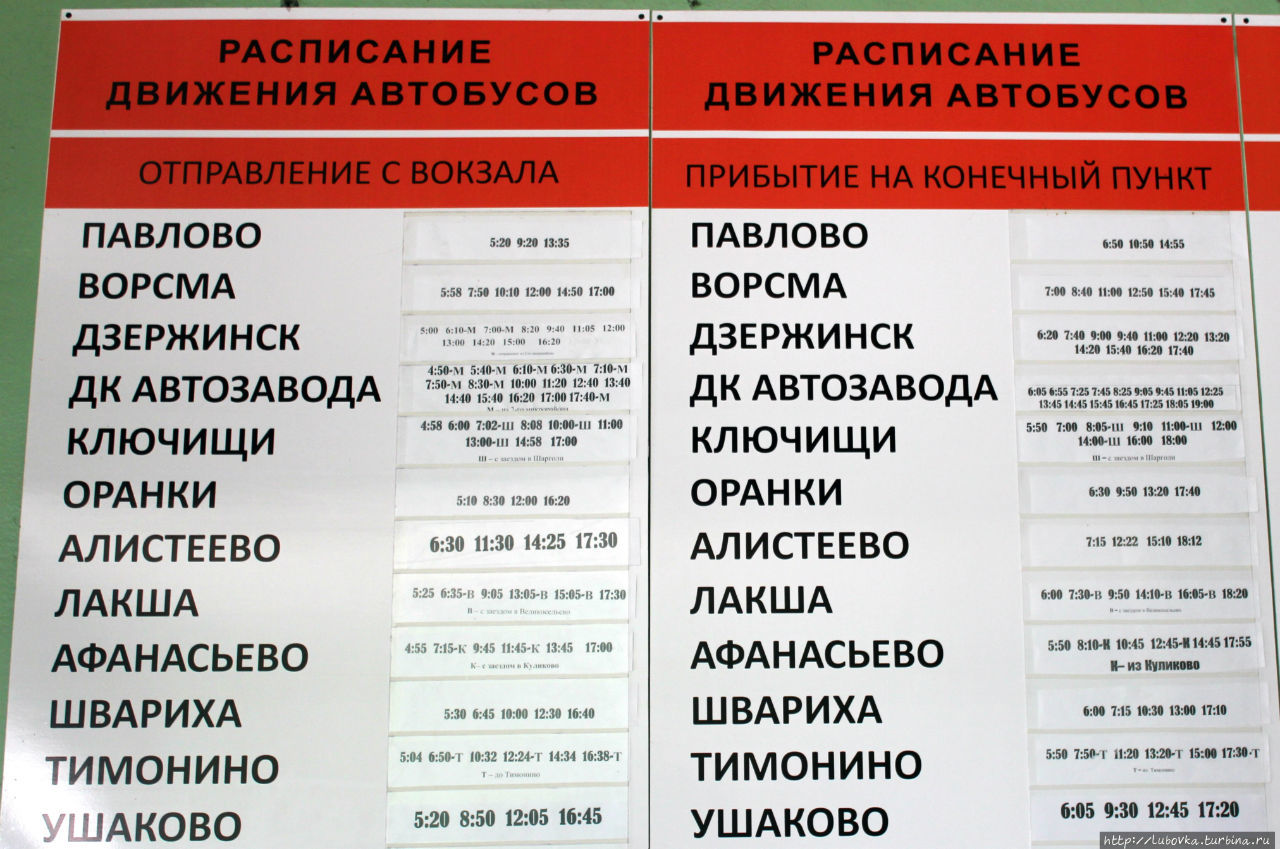 Расписание автобусов из Богородска Павлово, Россия