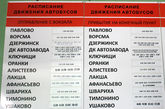 Расписание автобусов из Богородска