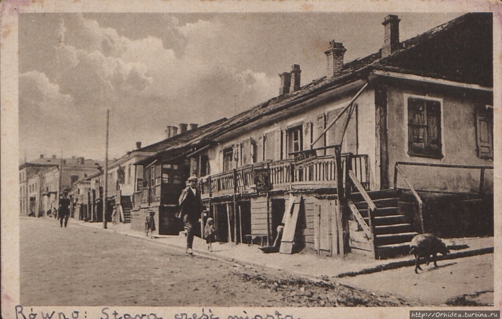 Листая старые картинки. Ровно, начало 20 века Ровно, Украина Листая старые картинки. Ровно, начало 20 века Ровно, Украина