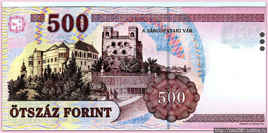 Замок Ракоци изображен на купюре номиналом в 500 форинтов. Замок Ракоци изображен на купюре номиналом в 500 форинтов.