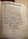 Библия Скорины. «Доконаваются Книги Исуса сына Навина. Зовемая отеврей Егушуа Бин Нун Божиею ласкою. Иего пресвятое, преблагославеное, Ипречистое девици Матери Марии. К науце людемъ посполитым руского языка. Выданы ивыложены повелением ипрацею ученаго мужа Франциска Скорины. Изславнаго града Полоцка»