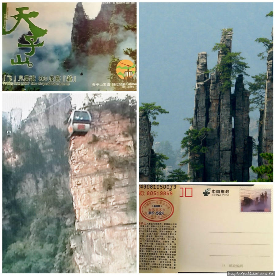 Билет на канатку Тяньцзышань.(длина 2084 м, высота 692 м). Билет выполнен в виде почтовой открытки с видом канатной дороги. На марке изображены скалы Кисти Императора Чжанцзяцзе Национальный Лесной Парк (Парк Аватар), Китай