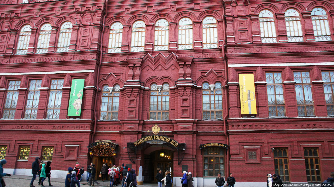Москва: Исторический музе