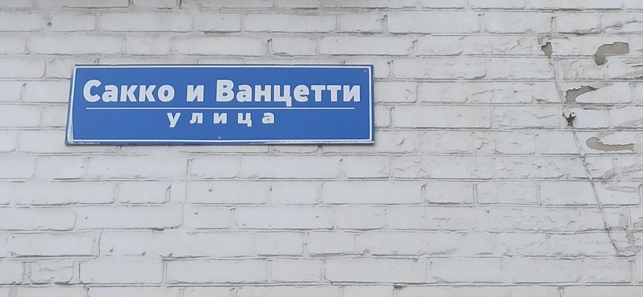 Улица Сакко и Ванцетти Саратов, Россия