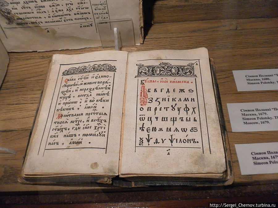 Одна из книг библиотеки Симеона Полоцкого — букварь.