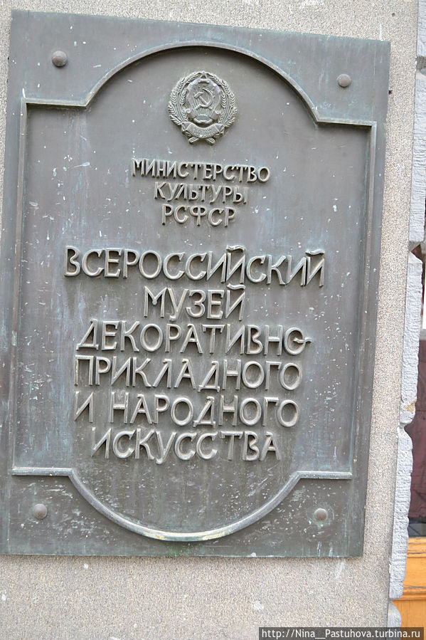 Музей декоративно-прикладного искусства Москва, Россия