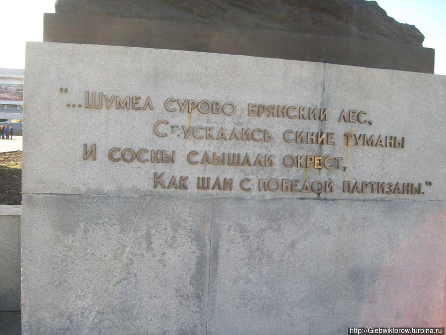 Памятник воинам и партизанам