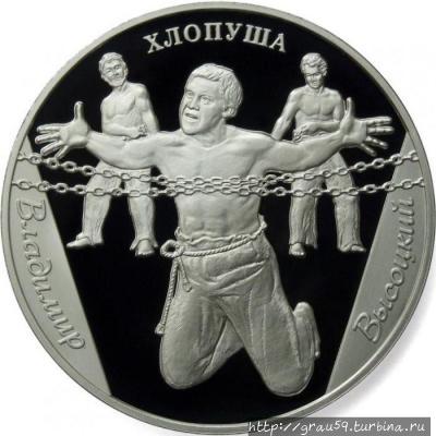 Владимир Высоцкий на монетах дальнего зарубежья
