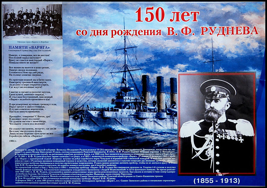 Плакат при входе в музей Тульская область, Россия
