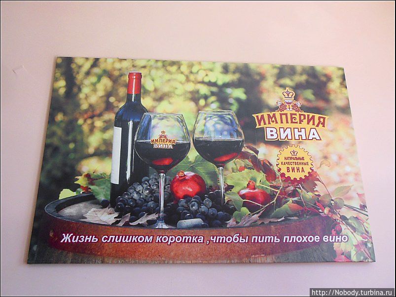 Империя вина Одесса, Украина