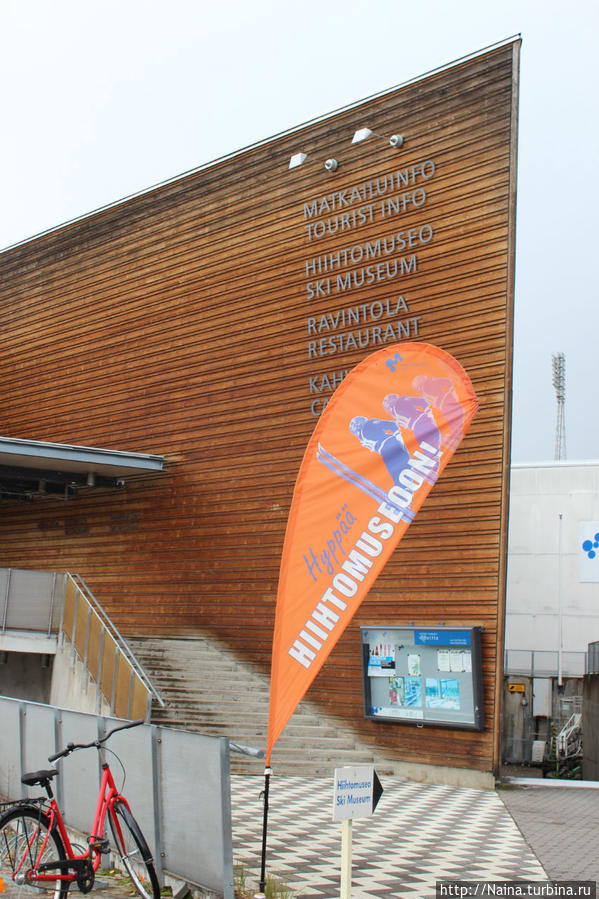 Музей лыж / Ski museum / Hiihtomuseo Лахти, Финляндия