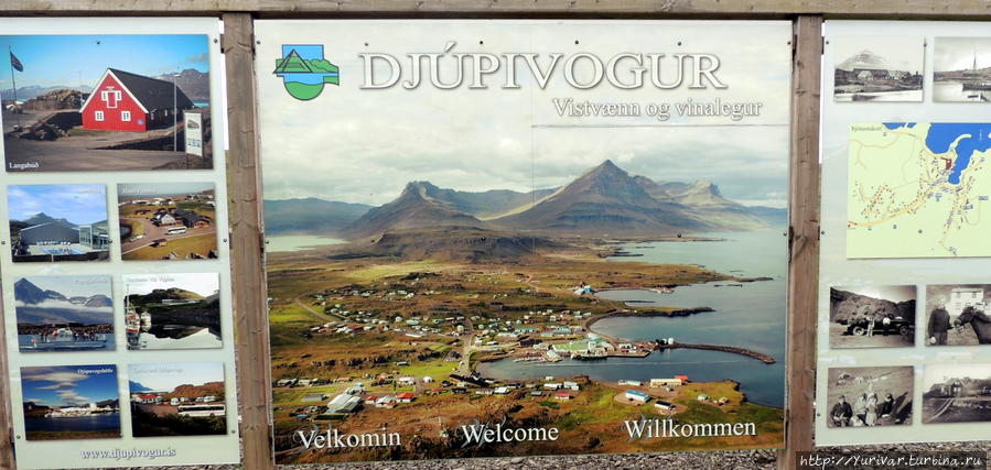 Туристическая информация по трассе № 1 Дьюпивогур, Исландия