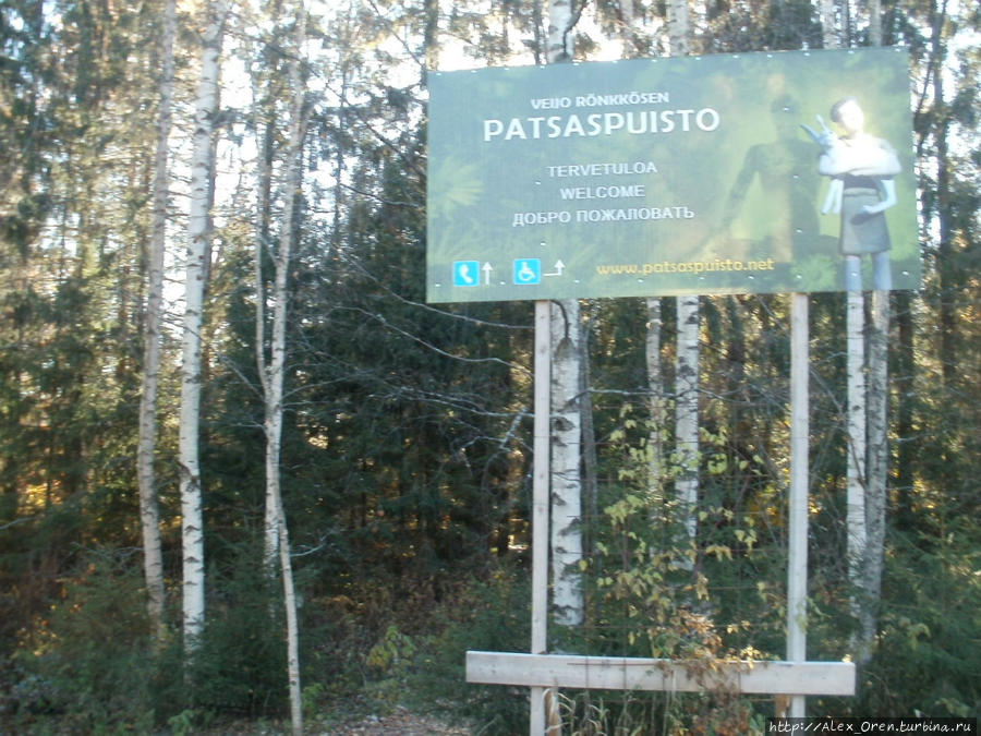 Парк памятников Париккала, Финляндия