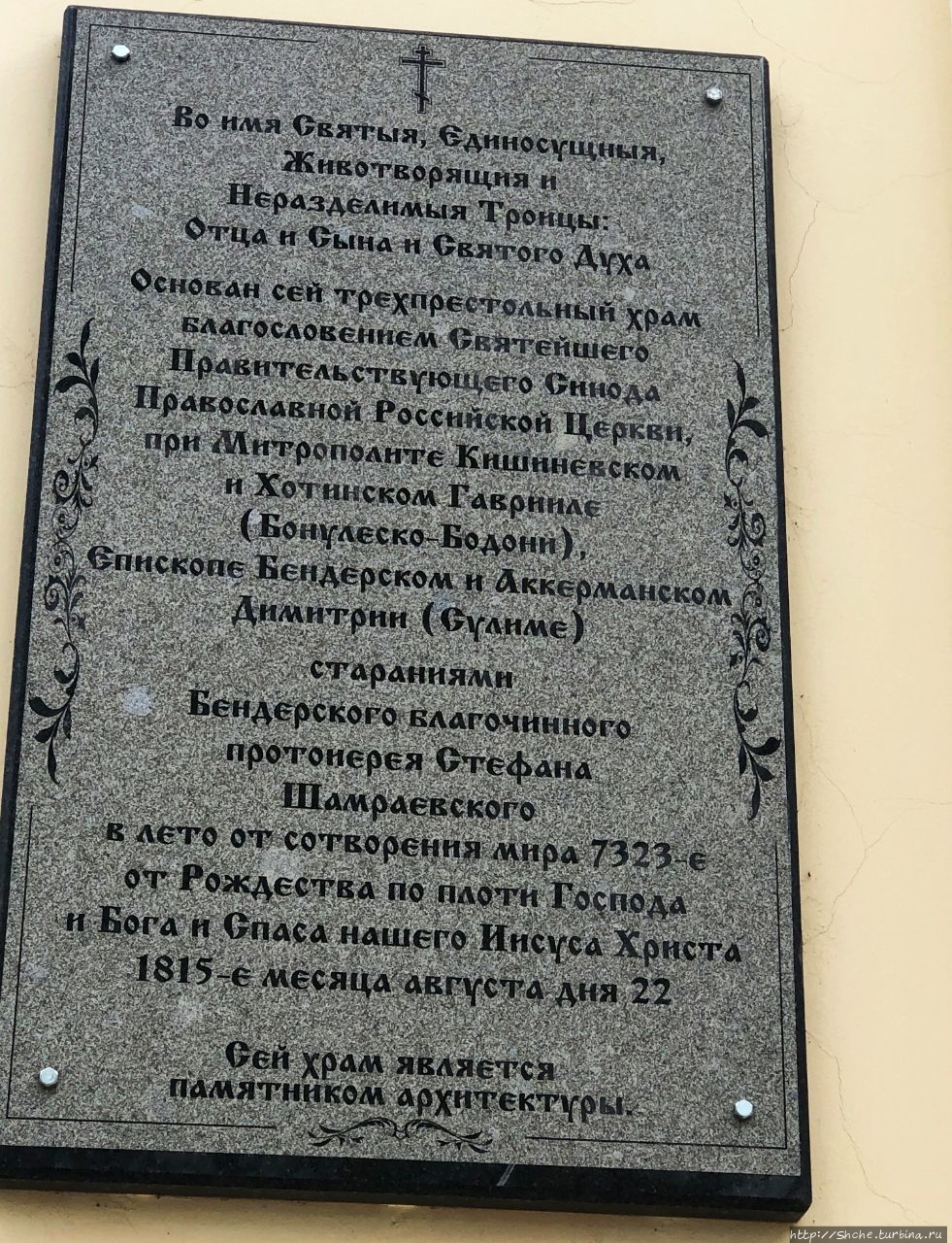 Преображенский собор Бендеры, Приднестровская Молдавская Республика