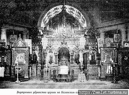 Утраченный иконостас Казанской церкви