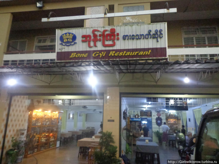 Phone Gui Restaurant Моулмейн, Мьянма