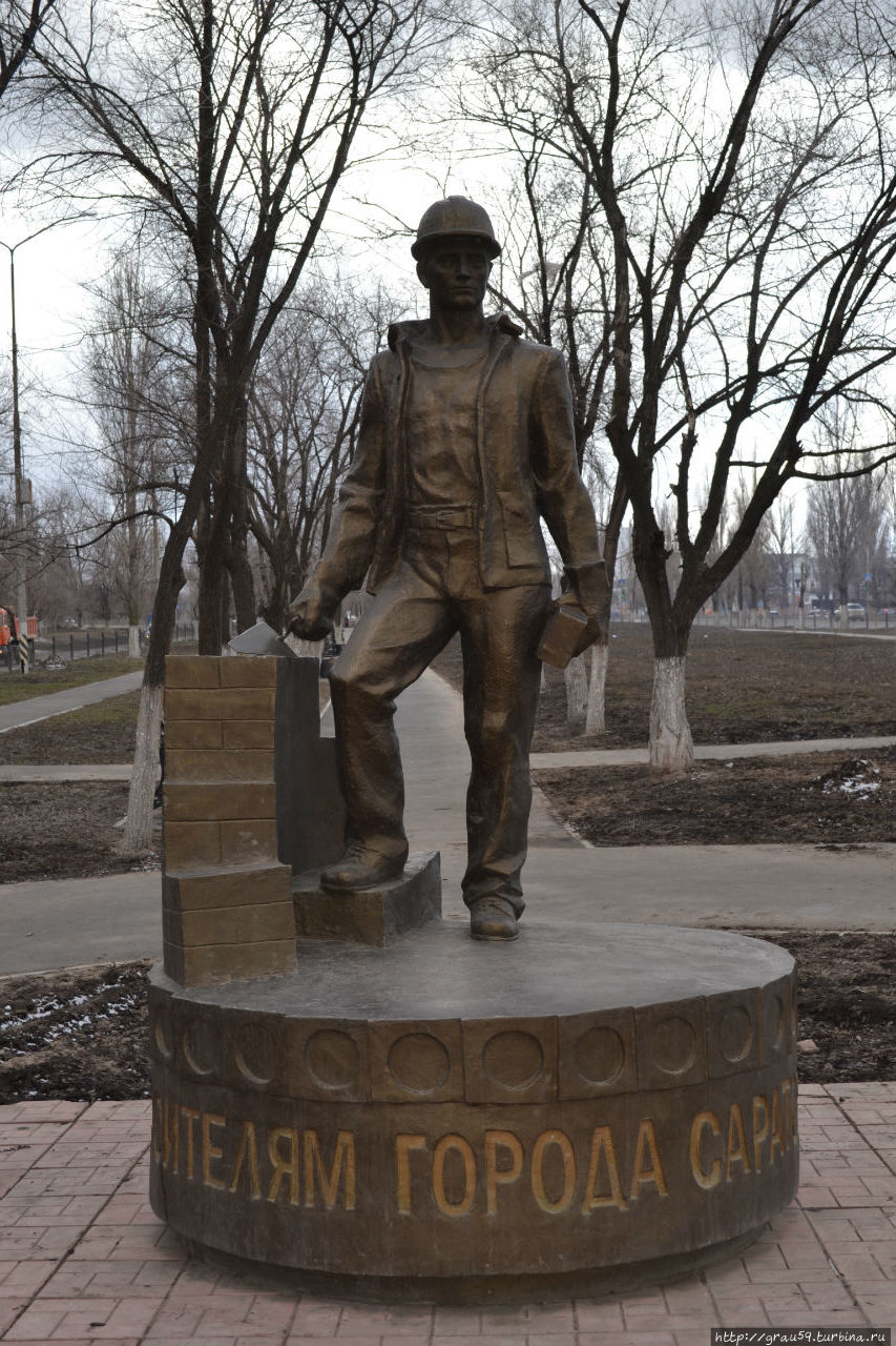 Памятник строителям города Саратова / A monument to the builders of the city of Saratov