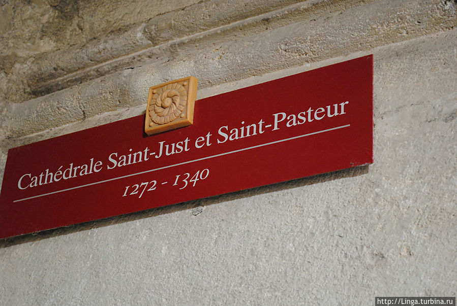 Собор Сен-Жюст и Сен-Пастер Нарбонна, Франция