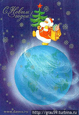 С Новым годом!