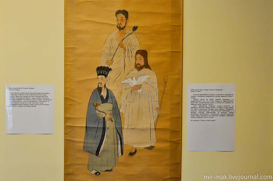 Очень интересное изображение на живописном свитке: Будда, Христос, Конфуций.

Другими словами, выставка мне очень понравилась, экспонаты подобраны таким образом, что за одно посещение, хоть и поверхностно, но все же знакомишься с такой интересной, таинственной и далекой культурой Японии, и еще более таинственной культурой ее воинов – самураев.

Информация с сайта выставки http://www.isamurai.ru/ Одесса, Украина