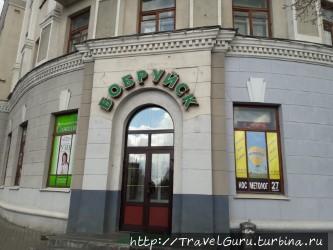Бывший ресторан Бобруйск, взрослый ресторан для бобруйской молодёжи, где готовил Модест Сиротин Бобруйск, Беларусь