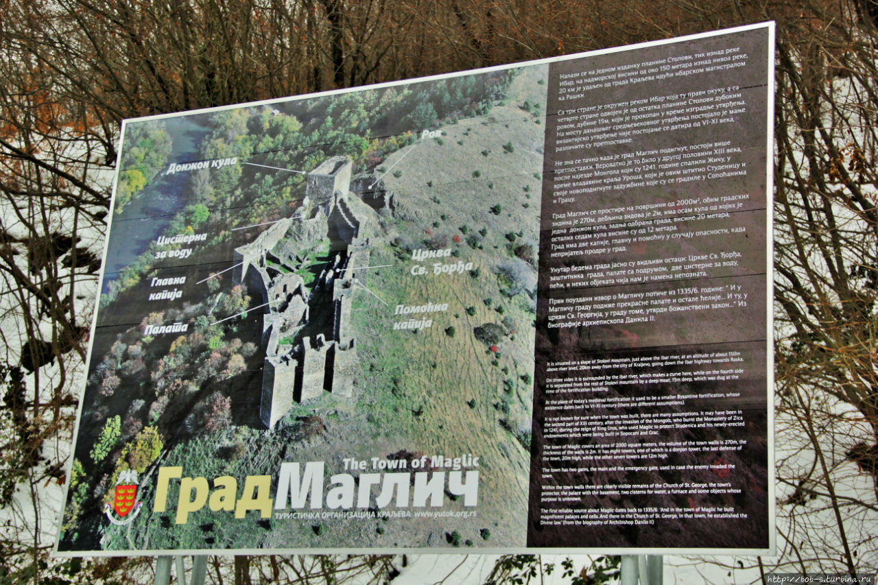 Маглич – Находится в окруке Рашка. Рашка — древнее название Сербии.  Крепость расположена на вершине холма, под которым протекает река Ибар. Врнячка-Баня, Сербия