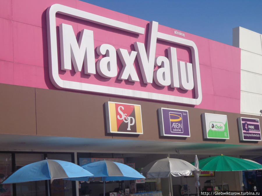Max Valu Shopping Mall Бангкок, Таиланд
