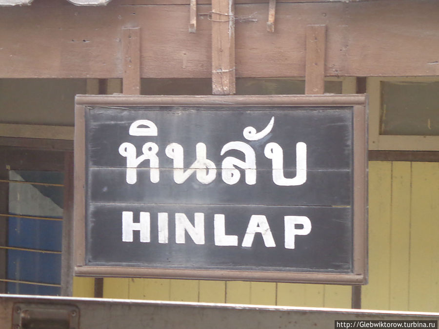 Кадры из окна поезда Бангкок-Накхон-Р. Накхон-Ратчасима, Таиланд
