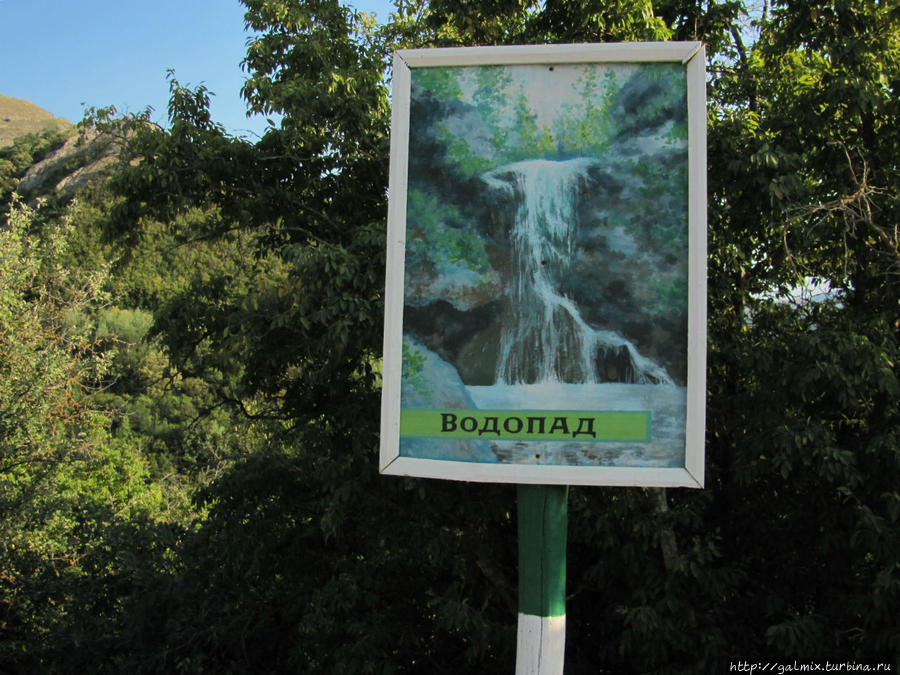 Здесь с дороги основной сворачивать на водопад, можно и на машине доехать до стоянки Республика Крым, Россия