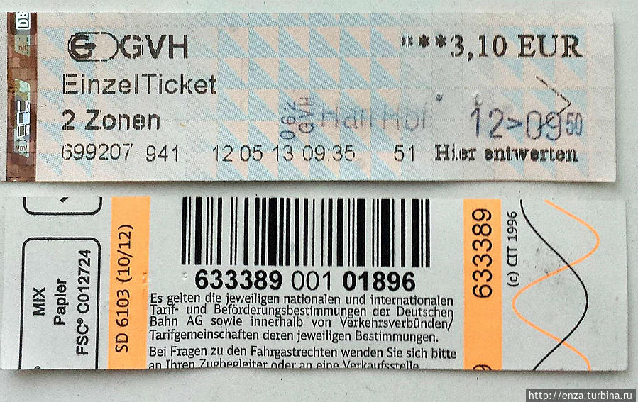 Билеты на трамвай из Ганновера до аэропорта. Их нужно прокомпостировать в специальном автомате, который стоит рядом с автоматов, который продает билеты. Германия