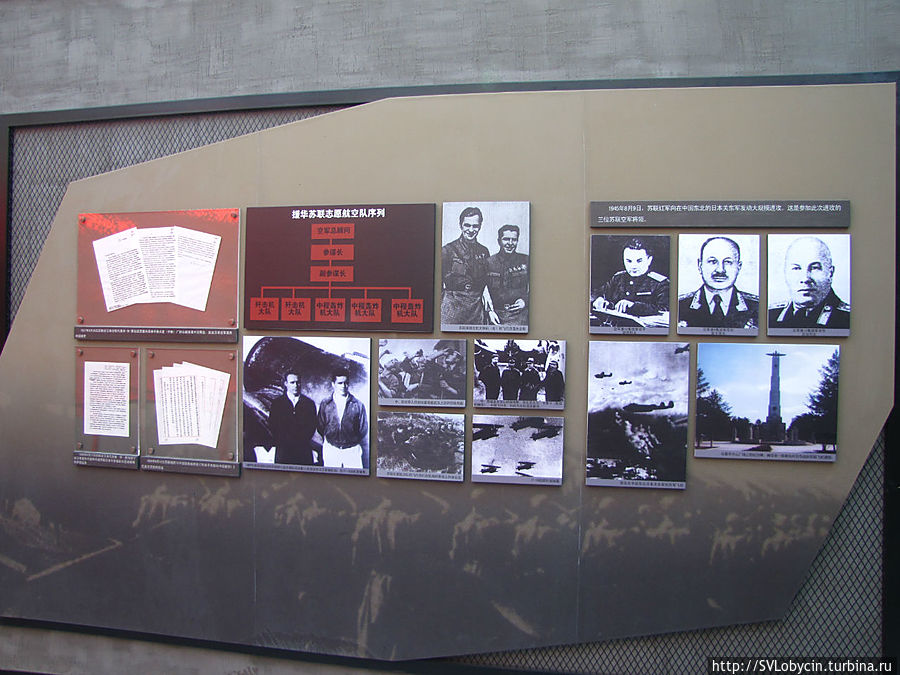 Экспозиции музея посвященные советским летчикам Нанкин, Китай