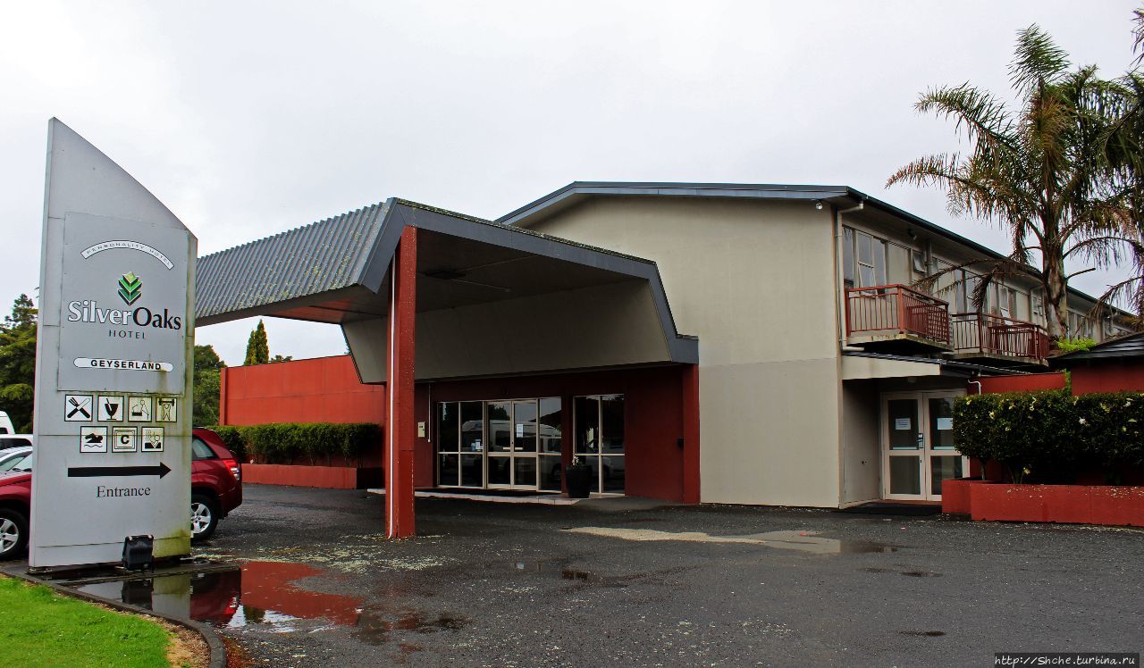 СильверОкс Отель Гейзерленд Роторуа, Новая Зеландия