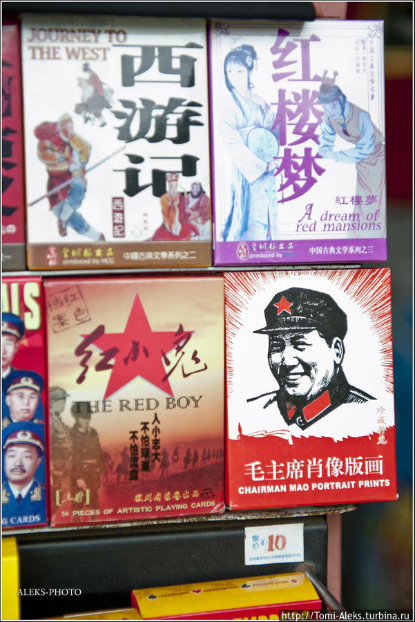 Изображение Мао в Пекине можно увидеть повсюду. Это, судя по всему, диски. Хотя я видел его изображение и на сигаретах...
* Пекин, Китай