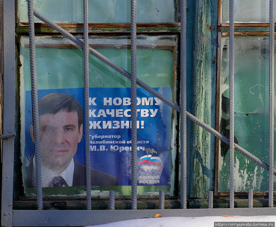 Фотография,  с обещаниями губернатора Челябинской области, в окне учительской действующей школы. Карабаш, Россия
