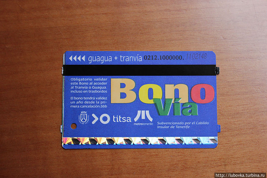 Билеты Боно —  вещь очень полезная!!!