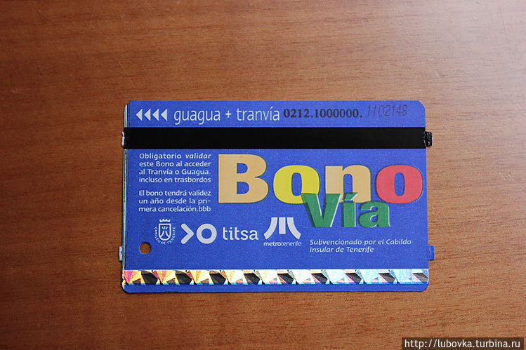 Билеты Боно —  вещь очень