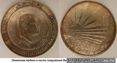 Россия на монетах других стран. Асуанская плотина Египет