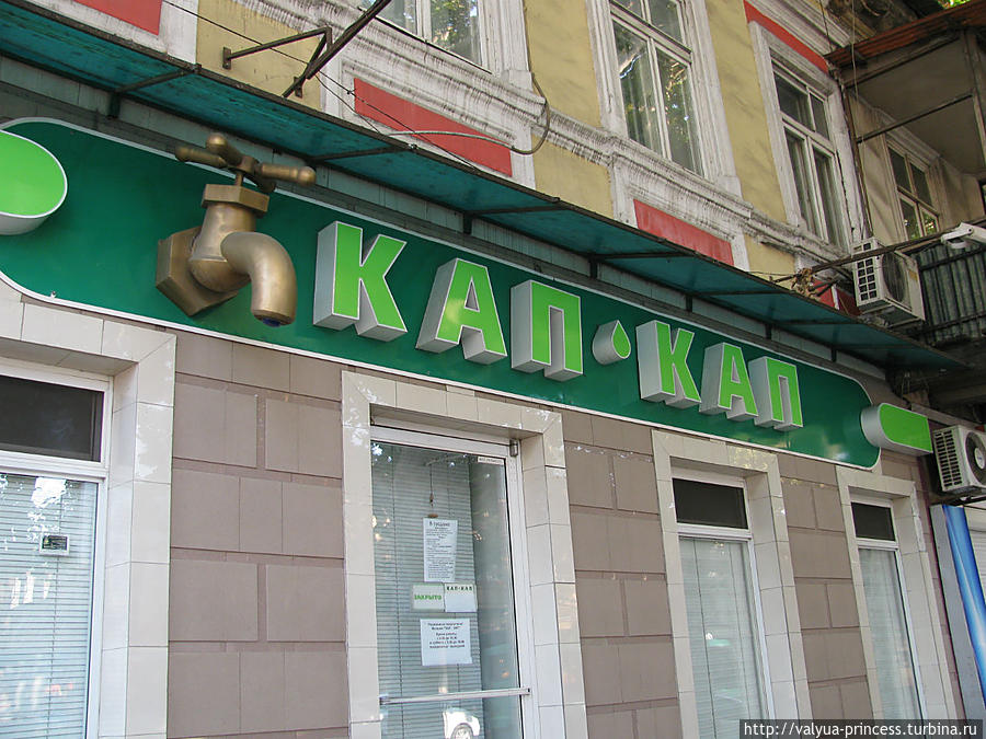 милые названия магазинов Одесса, Украина