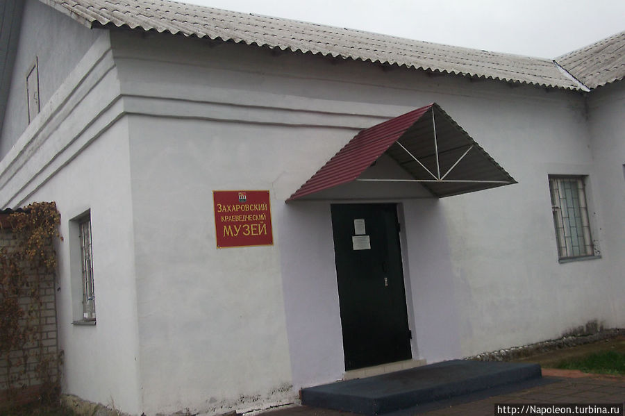 Краеведческий музей Захарово, Россия