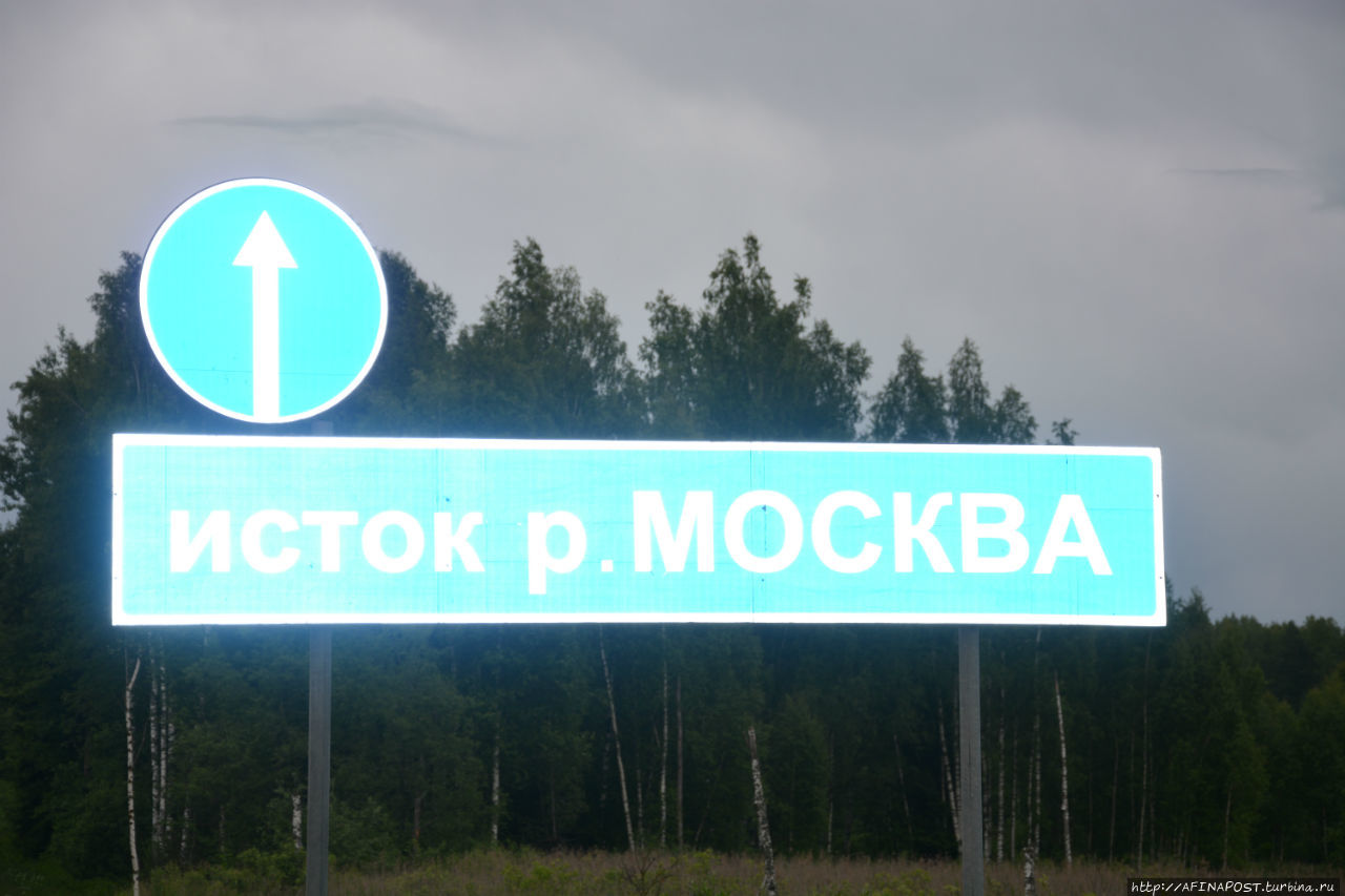 Исток Москва-реки Витебск, Беларусь