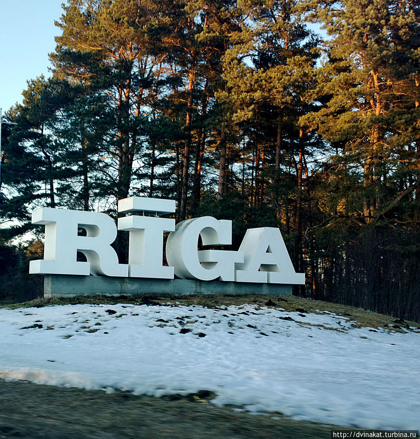 Пересекаем границу Риги Рига, Латвия