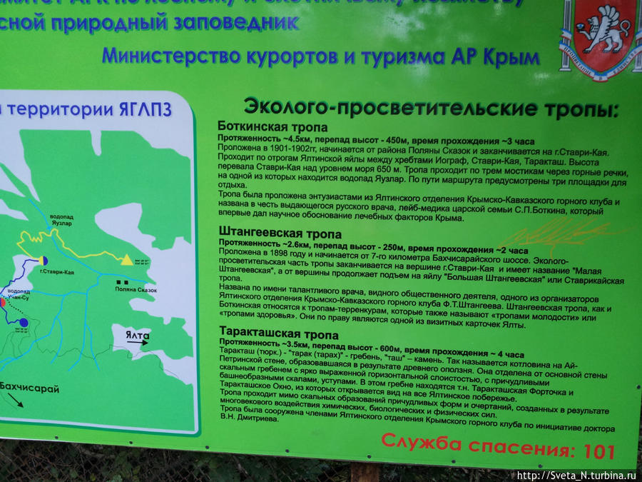 Карта ялтинский горно лесной природный заповедник