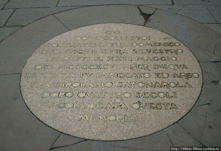 Флоренция, площадь Синьории. Плита, установленная на месте казни Джироламо Савонаролы Флоренция, Италия