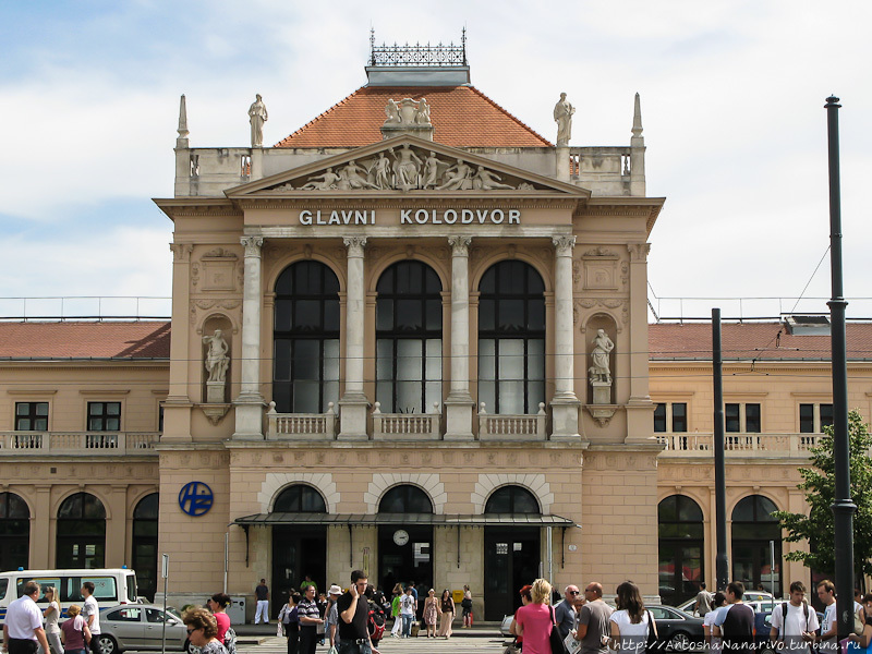 Загреб. Железнодорожный вокзал. Хорватия